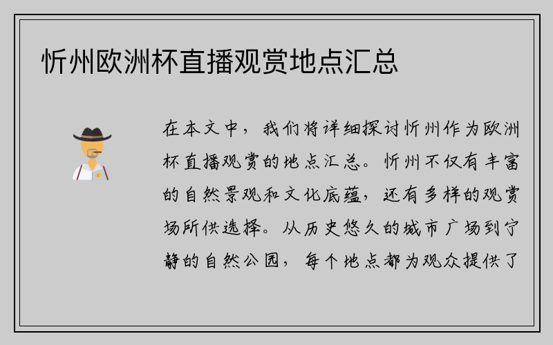 忻州欧洲杯直播观赏地点汇总