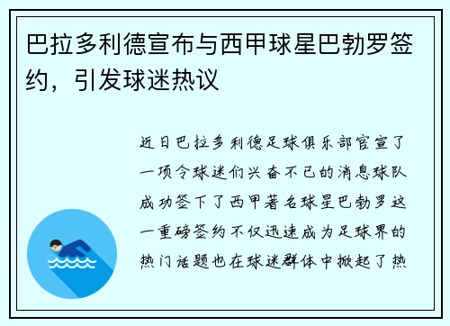 巴拉多利德宣布与西甲球星巴勃罗签约，引发球迷热议
