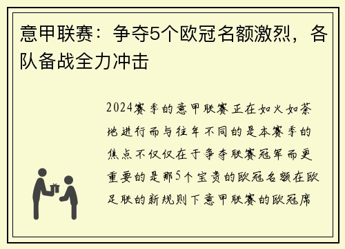 意甲联赛：争夺5个欧冠名额激烈，各队备战全力冲击