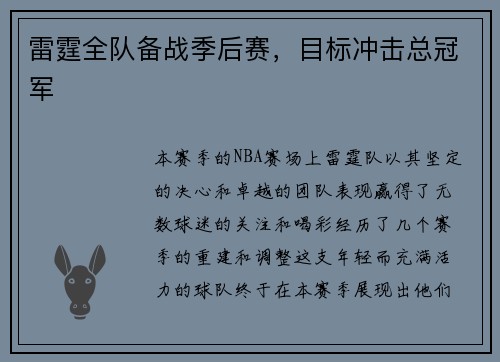 雷霆全队备战季后赛，目标冲击总冠军