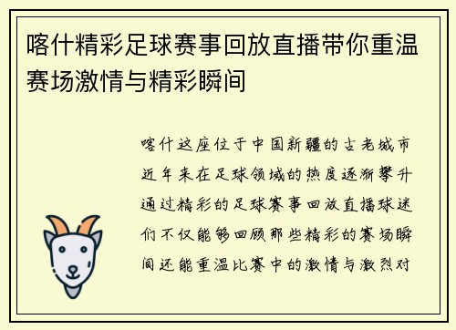 喀什精彩足球赛事回放直播带你重温赛场激情与精彩瞬间